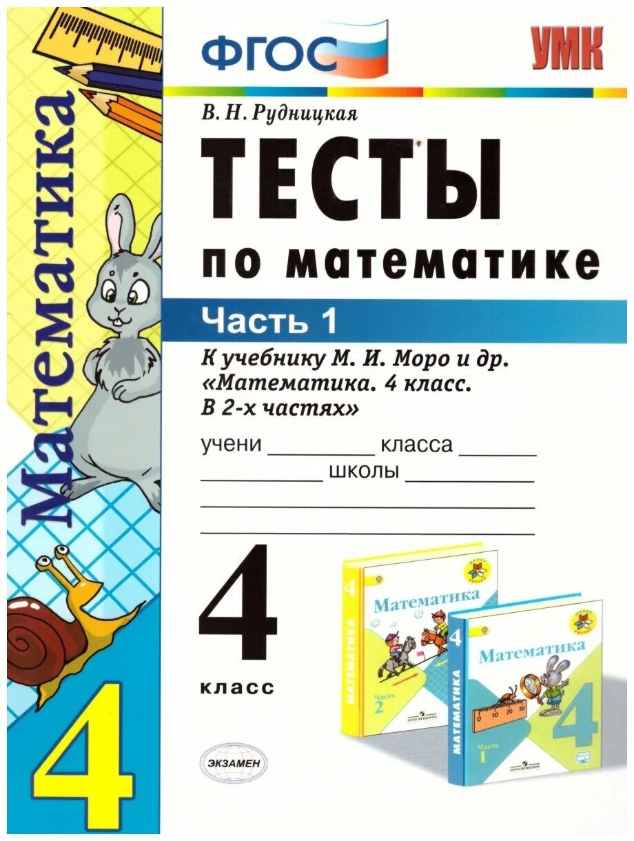 Математика 4 класс проверочные работы. Проверочные по математике 4 класс моро. Проверочные по математике 4 класс моро. Проверочная тетрадь по математике 4 класс. Контрольные задания 4 класс.