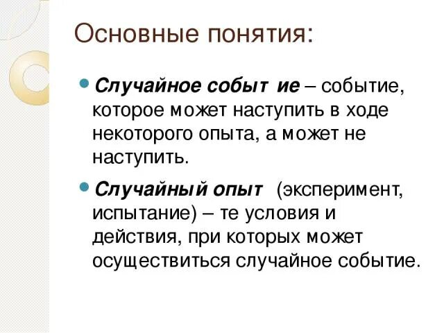 Урок случайный опыт и случайное событие