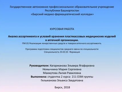 Курсовая хранению