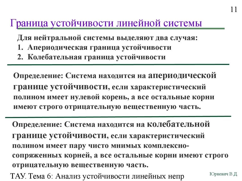 Определение устойчивой системы. Определение устойчивой системы
