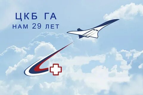 Гражданской авиации центральная клиническая