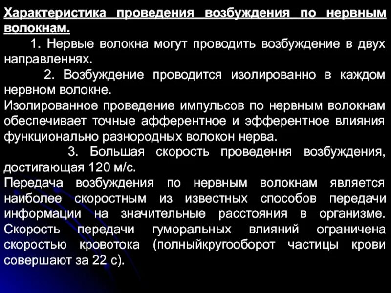 Характер проводимых операций. Характеристика проведения возбуждения по нервным волокнам. Характеристики проведения возбуждения по нервному. Изолированное проведение возбуждения по нерву. Изолированное проведение возбуждения по нервному волокну.