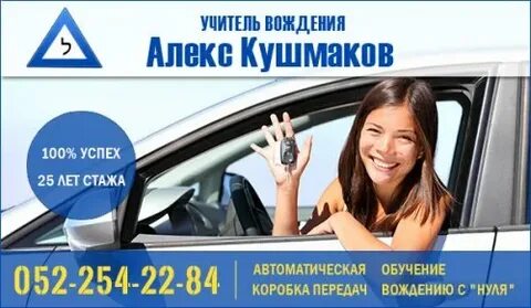Передай водительскую