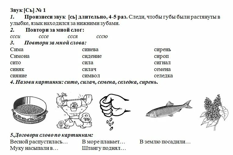 Автоматизация звука сь задания для дошкольников. Задание для детей звуки с сь. Задания и упражнения на звук с. Звук сь задания для дошкольников. Автоматизация звука с в тексте