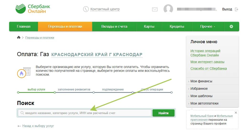 Оплатить через личный кабинет сбербанка. Счет Сбербанка. Расчетный счет Сбербанка.