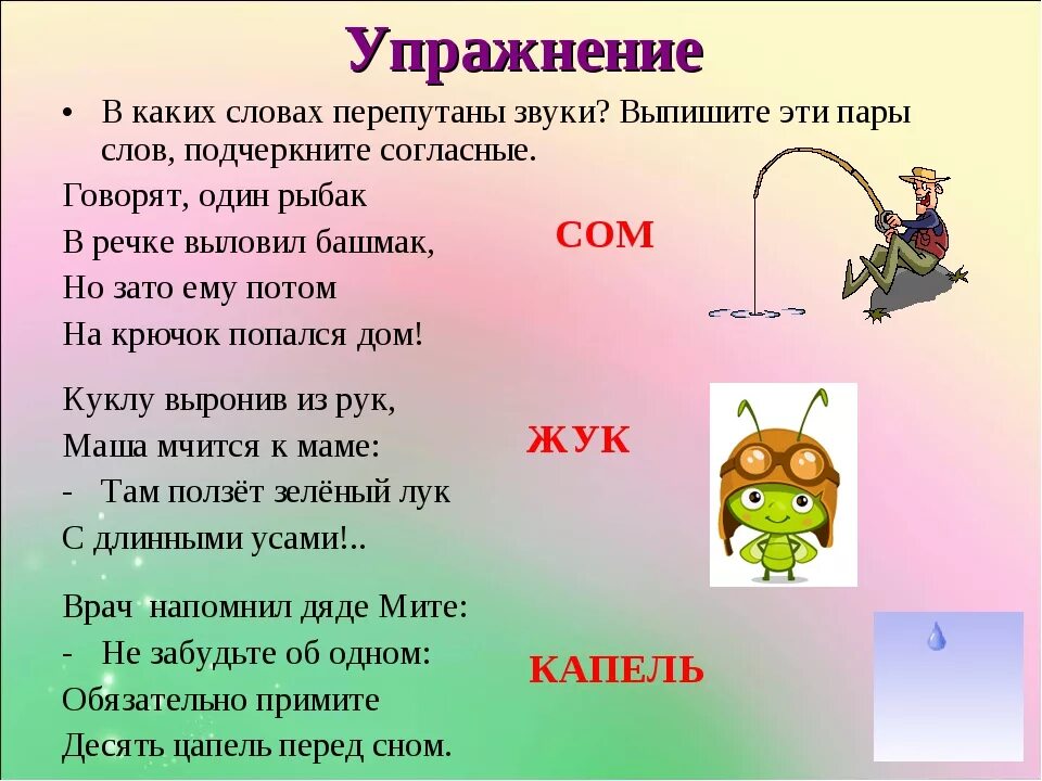 Загадки на тему звуки гласные и согласные. В предложение в словах перепутаны звуки. С каким звуком дети путают в. Сказка про гласные и согласные звуки.