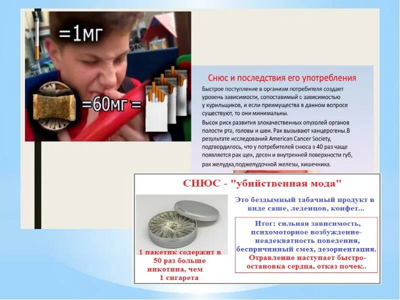 Почему человек без опасных последствий употребляет. Влияние снюса на организм человека. состав снюса.
