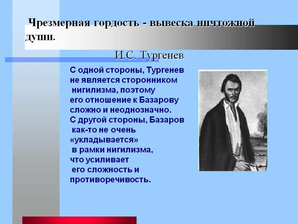 Является приверженцем