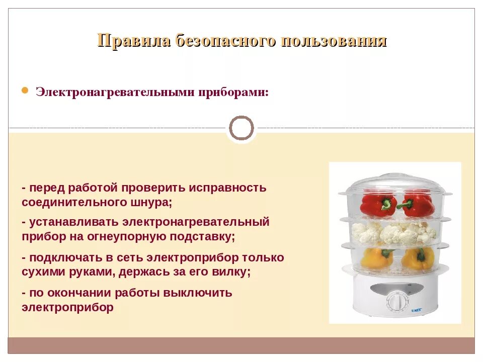 Правила эксплуатации бытовой техники. Правила работы с электронагревательными приборами. Правила эксплуатации нагревательных приборов.