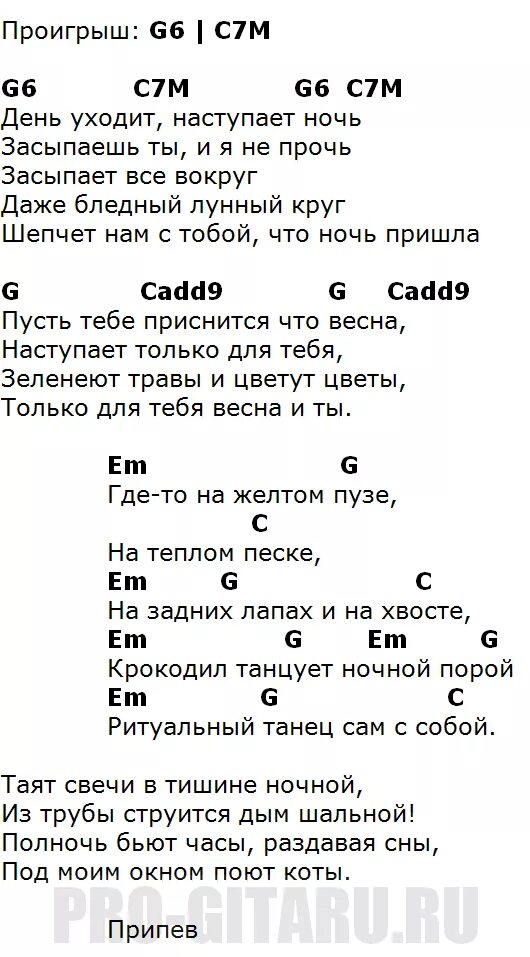 Танцы минус аккорды. Колыбельная аккорды. Колыбельная табы. Танцы минус слова. Песни наступит ночь опять уйду я