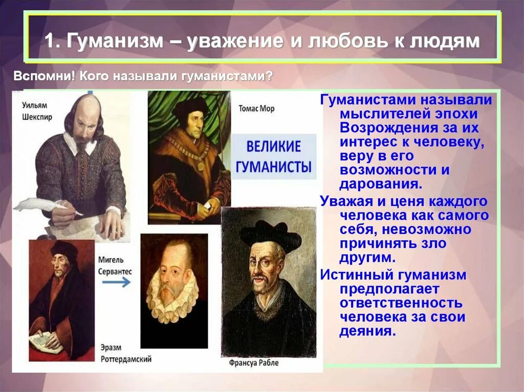Гуманизм в искусстве эпохи возрождения. Представитель гуманистов. Представители гуманизма эпохи возрождения. Данте гуманист эпохи возрождения. Гуманистические идеи возрождения.