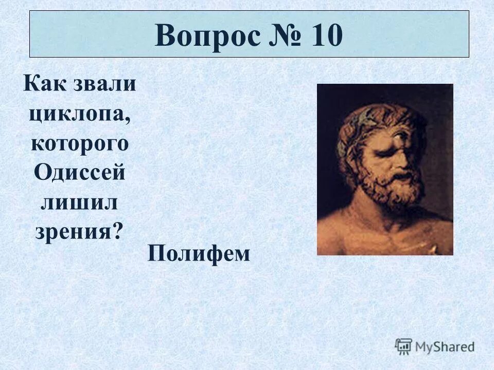 древняя греция демодок. кому принадлежит имя полифем в поэме одиссея. полифем древняя греция. кому принадлежит имя полифем в поэме одиссея. полифем древняя греция.