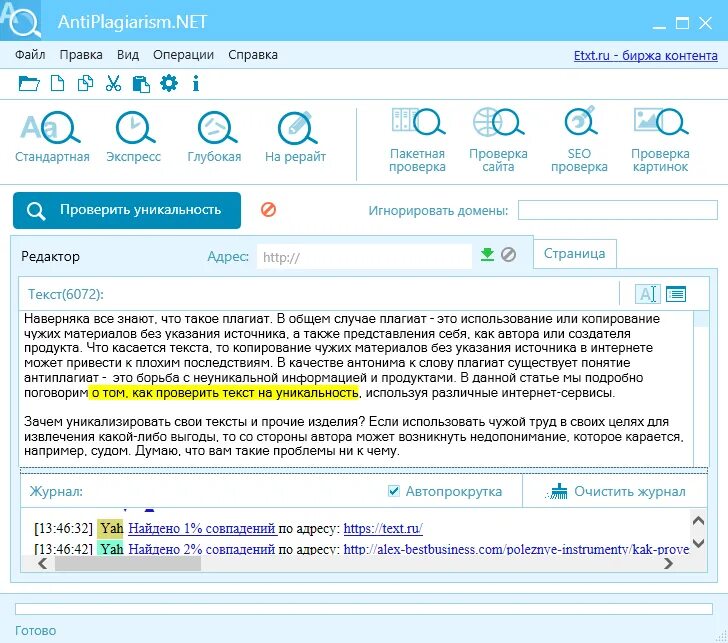 Программы проверки на плагиат. Тест на плагиат. Как проверить текст. Уникализировать текст