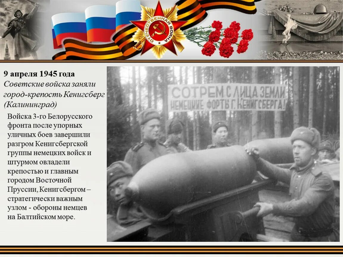 9 апреля картинки. Апрель 1945 года. 27 Апреля 1945 года. Апрель 1945 событие. 3 Апреля 1945.