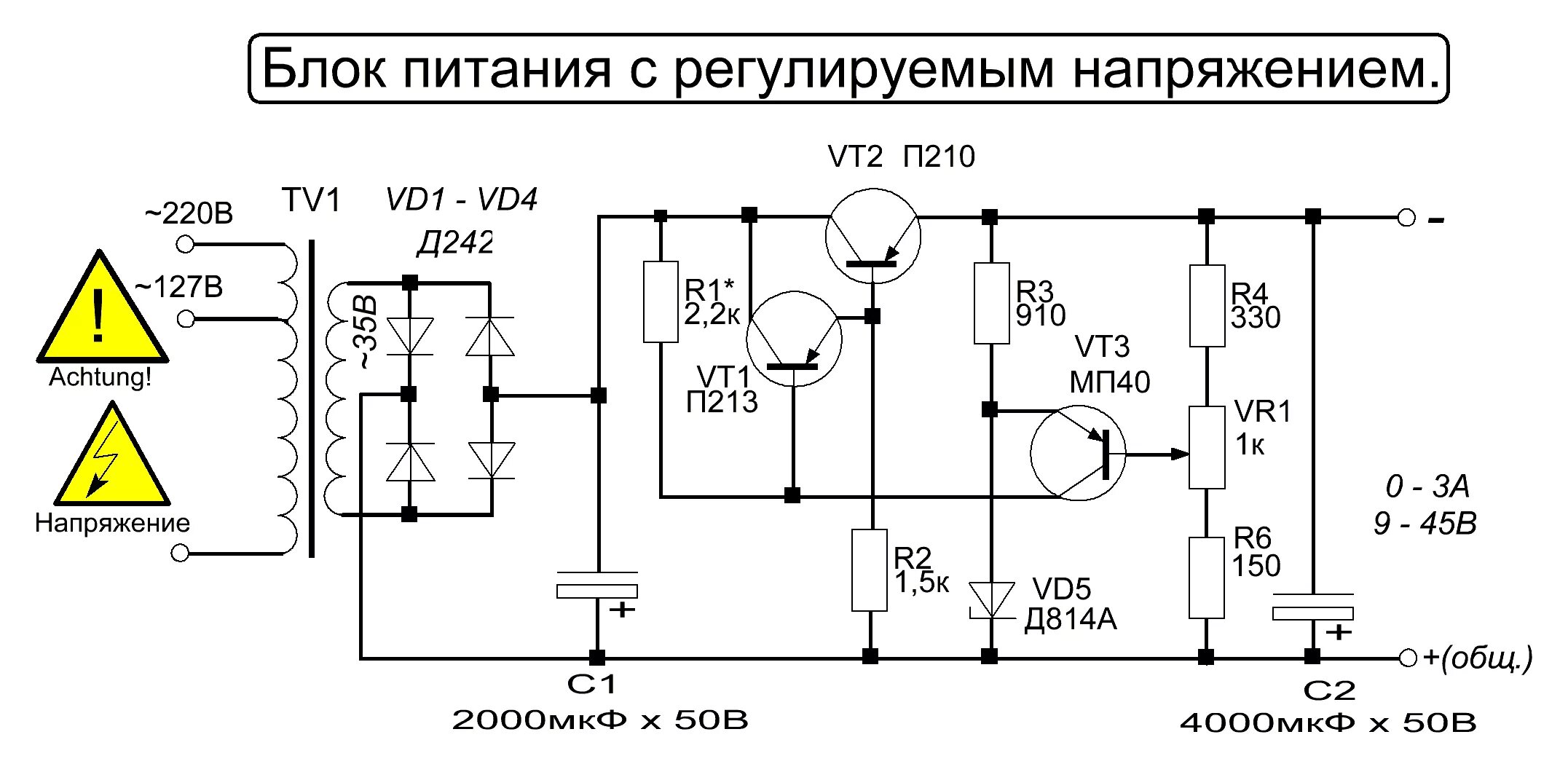 Ответы Mail.ru: Какую схему блока питания собрать?