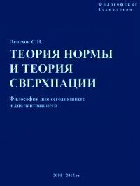 Теория нормы