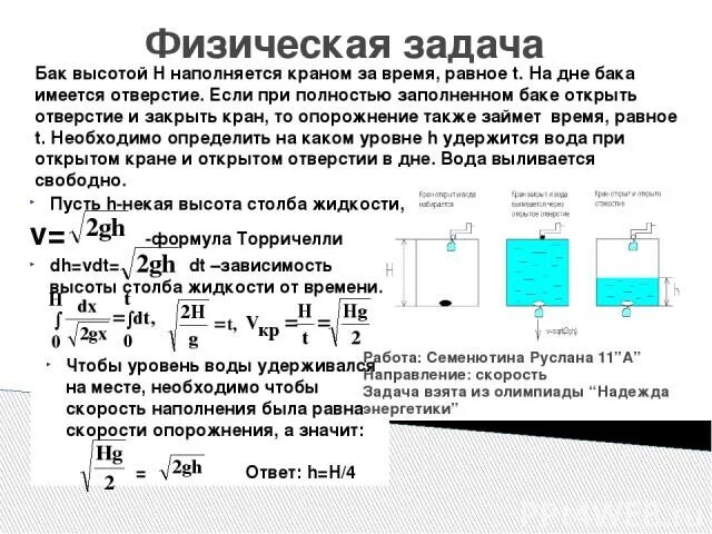 Время заполнения бака. Время заполнения бака