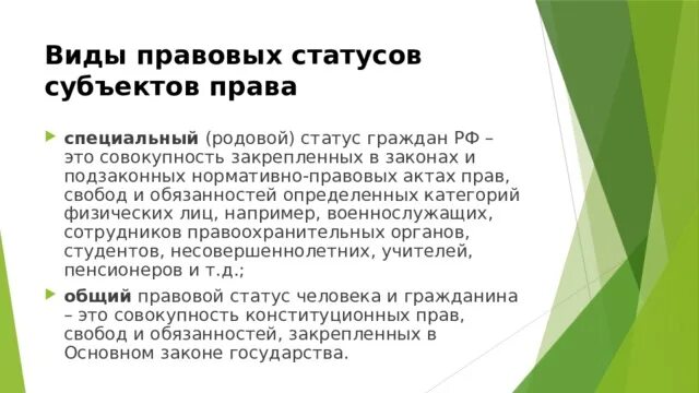 Родовые изгоняющие силы схватки потуги. Законы родовой системы. Общий правовой статус личности. Родовой статус. Родовой статус.
