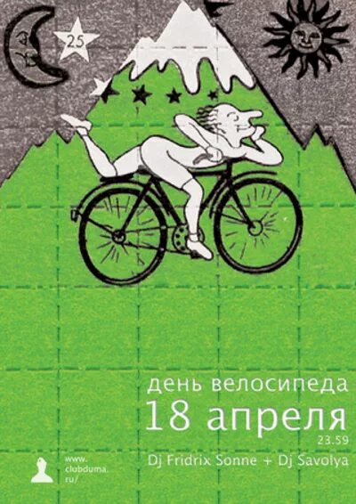 День велосипеда. Международный день велосипеда. Международный день велосипеда открытка. День велосипеда (Bicycle Day).