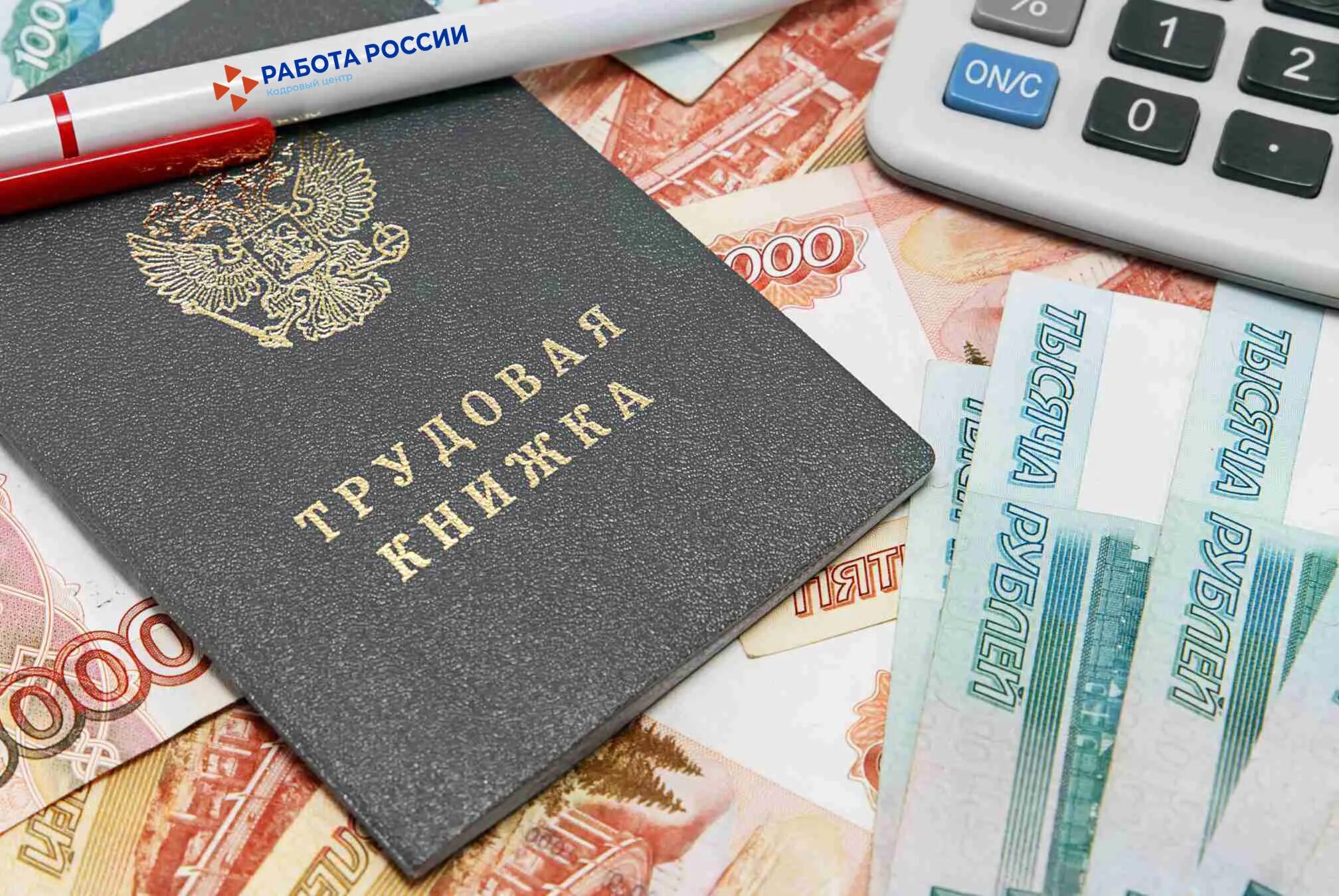 Денежные выплаты по безработице. Выплата зарплаты. трудовая книжка и деньги. пособие по безработице фото. пособие по безработице в 2025.