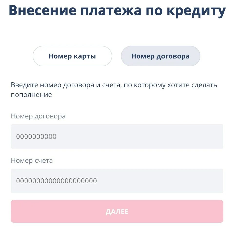 Номер договора по кредиту. Оплатить кредит по номеру договора. Номер кредита. Как платить кредит по номеру договора. Хоум банк оплатить кредит по номеру договора