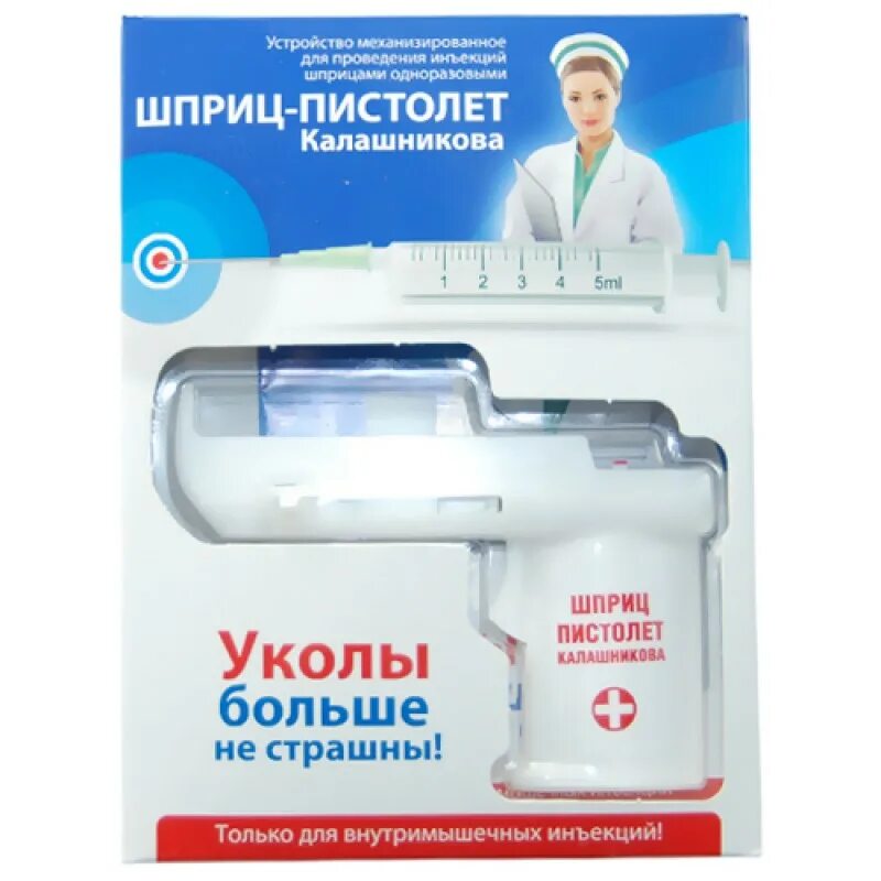 Как называется прибор для уколов. Как называется прибор для уколов
