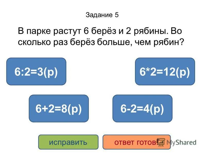 реши задачу в парке растут березы. шаг посадки береза в парке. 7 лип и 3 березы. реши задачу в парке в парке росло. что растет в парке.