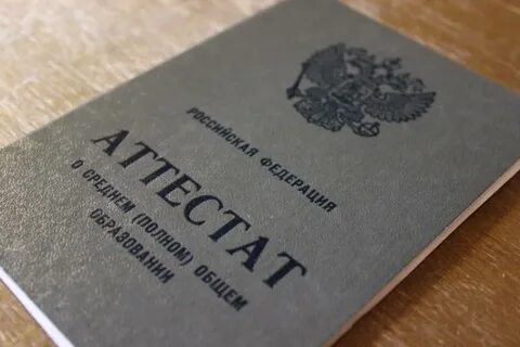 Ксерокопия аттестата