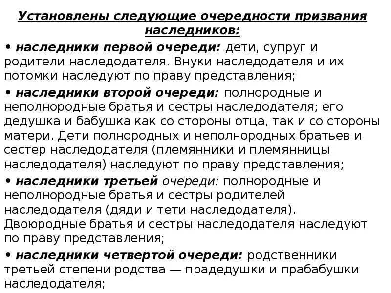 Очередь по праву представления. Наследование по праву представления. Наследники по праву представления наследуют. Наследники первой очереди по праву представления. Очередность наследования по праву представления.