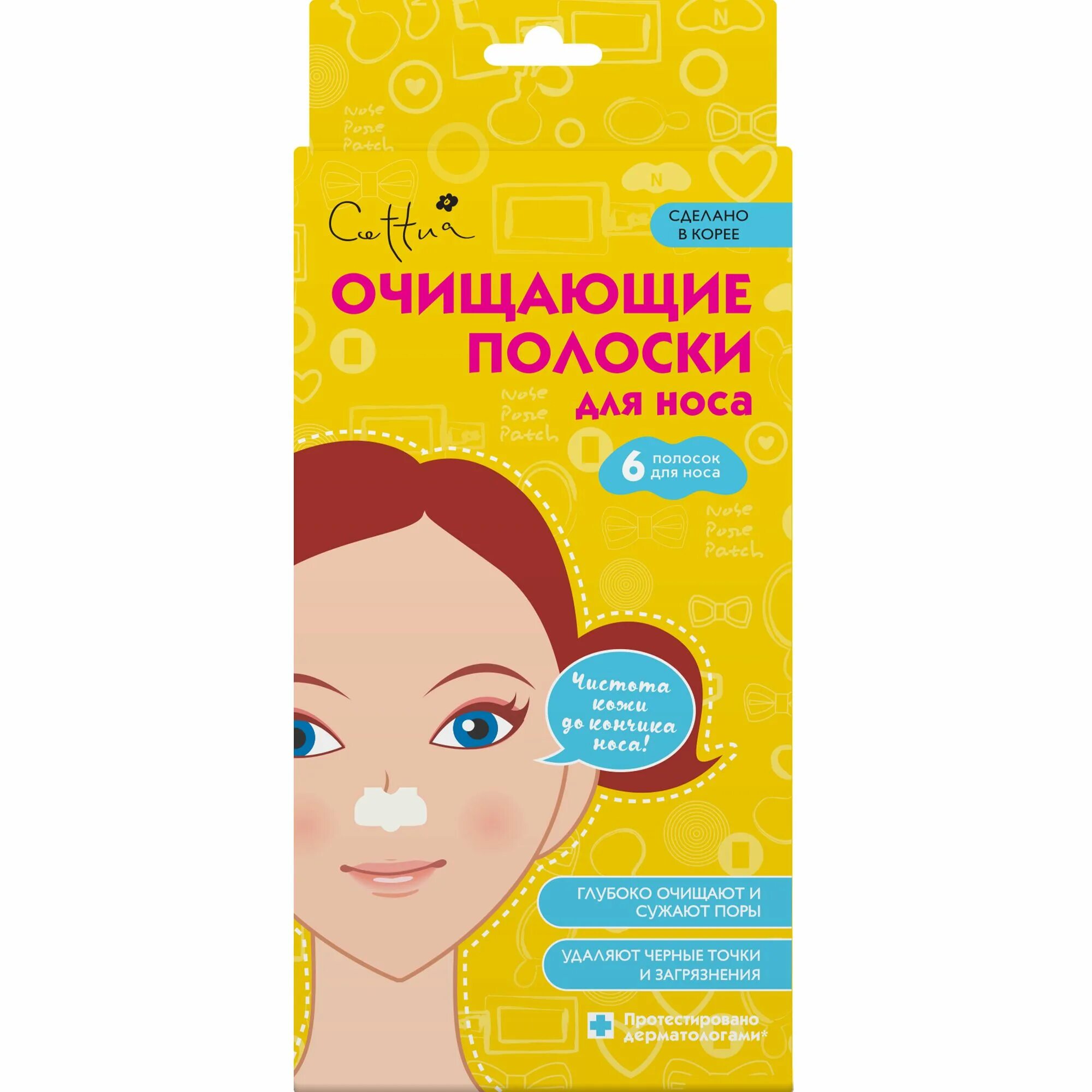 Cettua полоски для носа