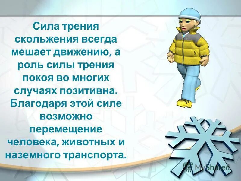 Всегда ли сила трения препятствует движению. Сила трения всегда препятствует движению верно или. Сила препятствующая движению. Мощность силы трения. Сила трения всегда препятствует движению верно или.