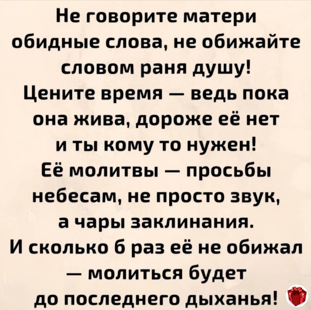 Не говорите матери обидные слова не. Не говорите маме обидные слова. Не говорите матери обидные слова стихи. Не говорите матери обидные слова не обижайте словом раня душу. Помнишь мама слова