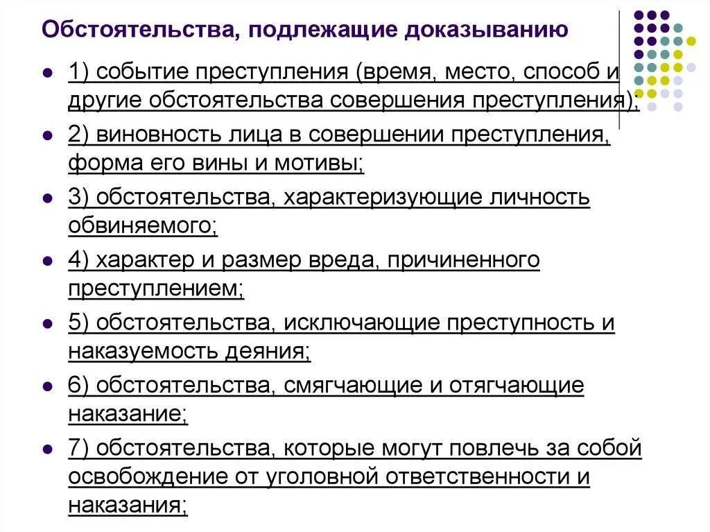 Обстоятельства подлежащие доказыванию по уголовному делу. Таблица обстоятельства подлежащие доказыванию. Обстоятельства, подлежащие доказыванию схема. Обстоятельства доказывания в уголовном процессе.