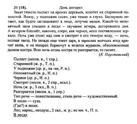 Упр 31 русский язык 6 класс