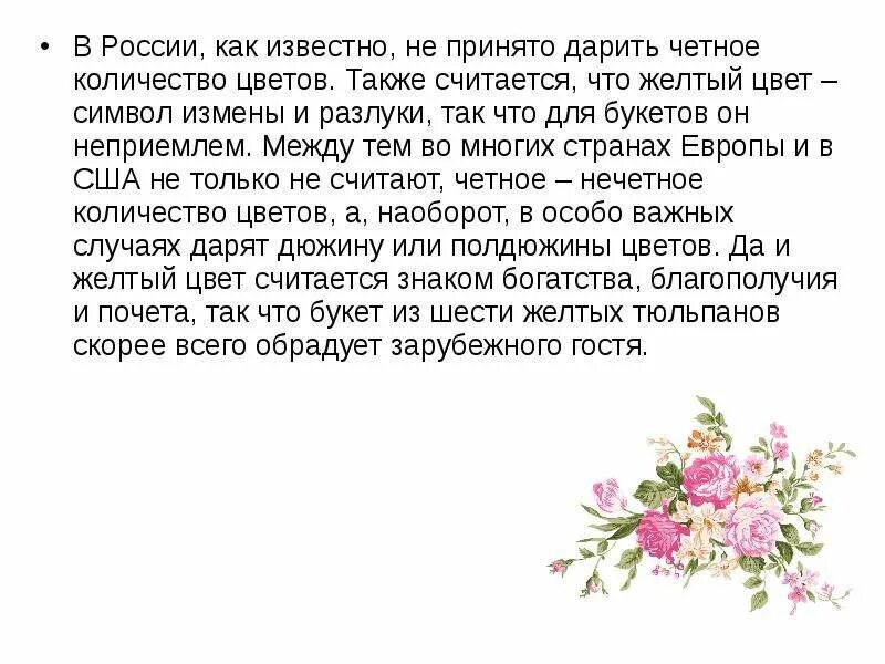 Четные числа можно дарить