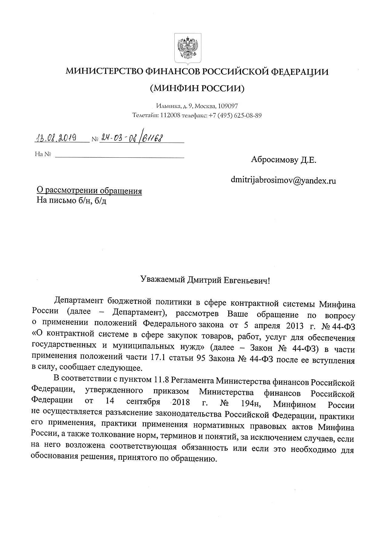 Министерство финансов РФ. Министерство финансов Российской Федерации практика. Минфин РФ утвердил. Письмо Минобороны Минфину.