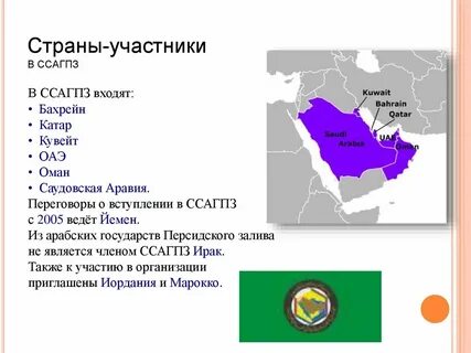 Государства залива