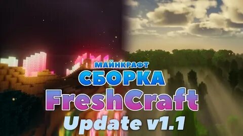 Сборка фреш крафт