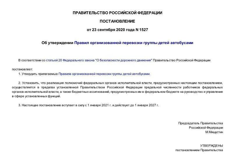 Постановление рф no 644. Постановление правительства 1527. Перевозка детей в автобусе постановление правительства. Правила организованной перевозки группы детей автобусами. Постановление правительства о перевозке групп детей.