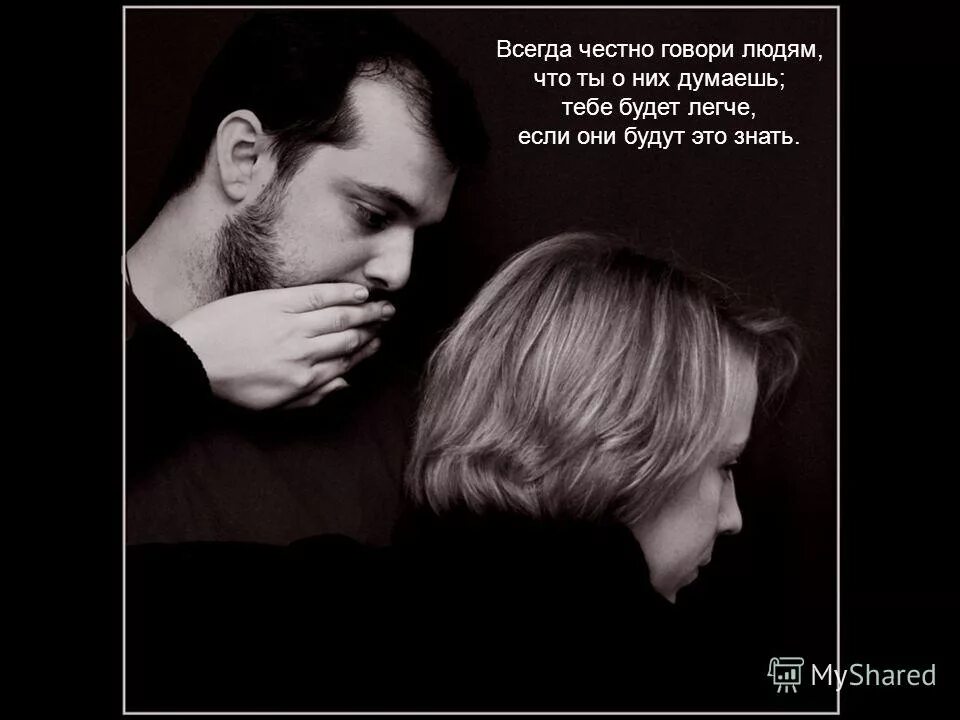 цитаты про сложности в жизни. видео легче будет. картинки я всегда был честным человеком. демотиваторы про флирт. а кто говорил что будет легко.