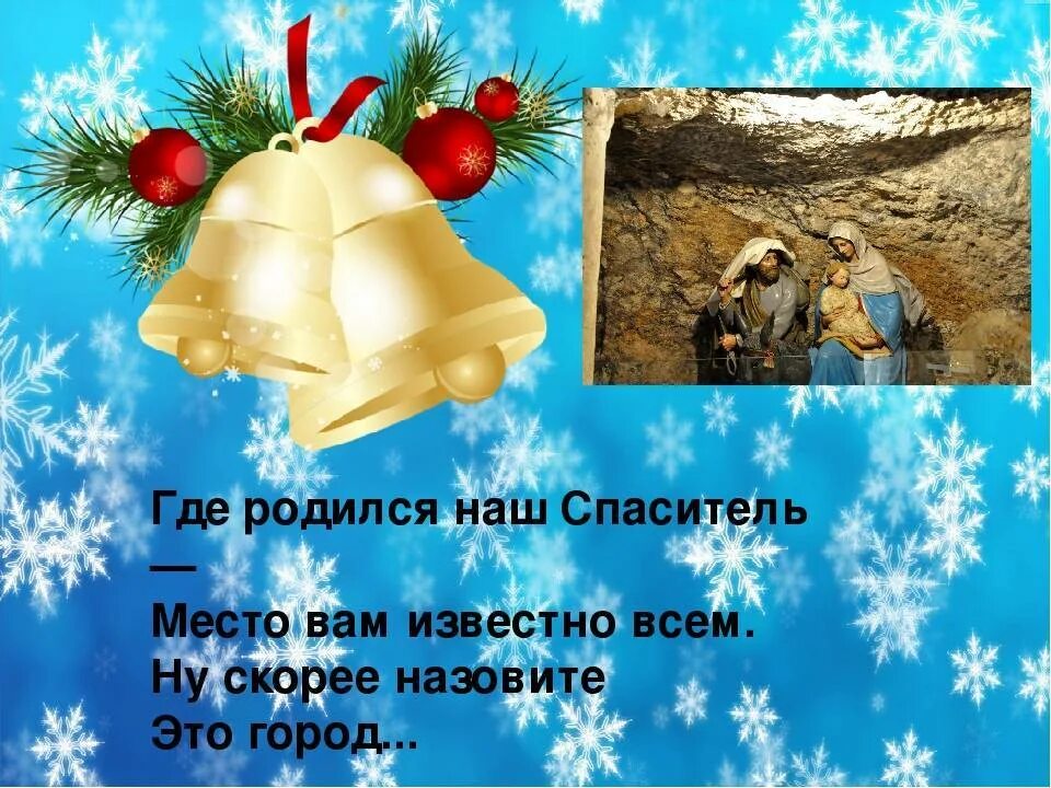 Рождество ответы. Рождество. Рождество ответы. Вопросы для новогодней викторины. Santa claus quiz what do you know about santa claus ответы.