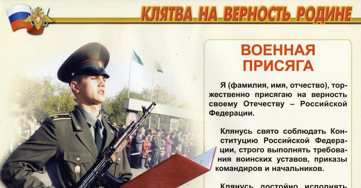 Как звучит клятва. Военная присяга Российской Федерации. Присяга российского военнослужащего. Текст присяги. Присяга в армии текст.