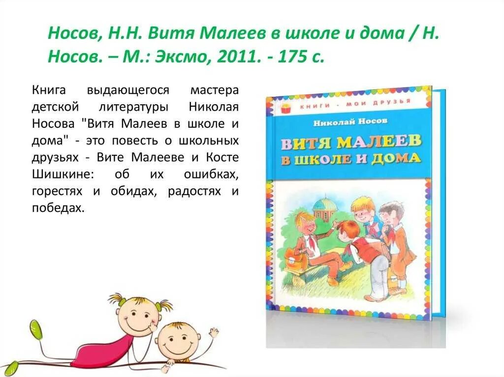 Витя малеев в школе и дома. Витя малеев в школе и дома картинки. Витя малеев в школе и дома книга. Витя малеев в школе и дома иллюстрации. Витя малеев в школе и дома иллюстрации.