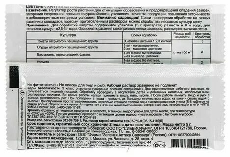 Цветень инструкция по применению