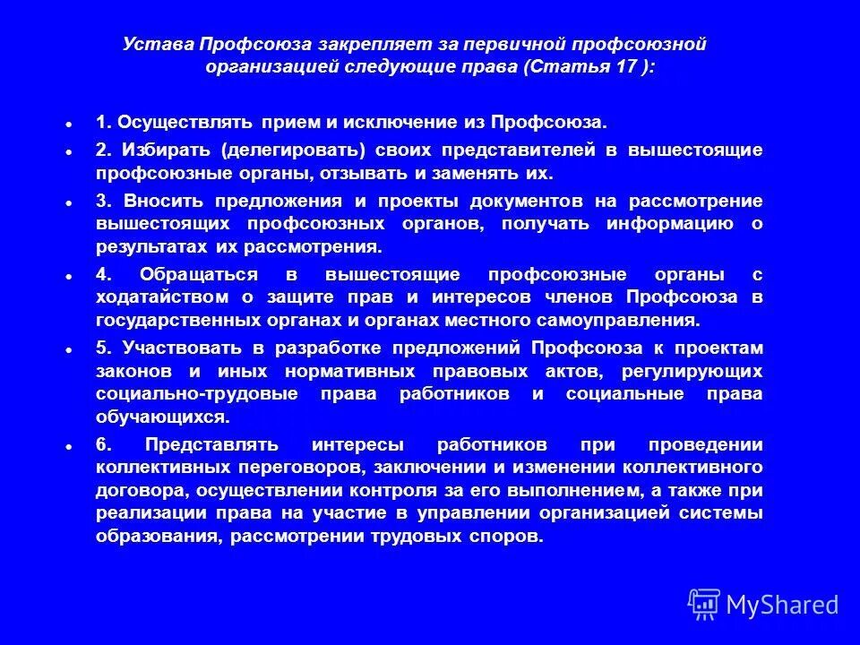 Защита интересов работников профсоюзами