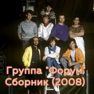 Форум групп