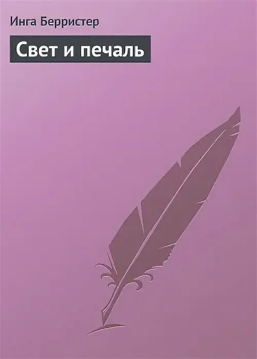 Читать книгу опекун