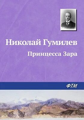 Дон Жуан в Египте Гумилев. Дон Жуан Гумилев. Гумилев скрипка.