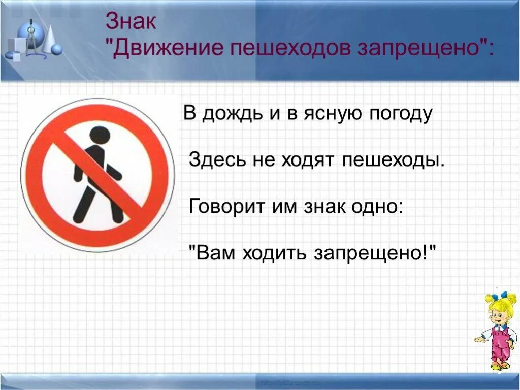 Движение пешеходов. Знак движение пешеходов запрещено. Дорожные знаки Азбука пешехода. Загадка движение пешеходов запрещено. Загадка про знак движение пешеходов запрещено.