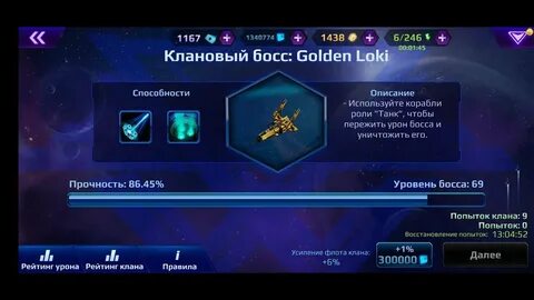 Описание босса